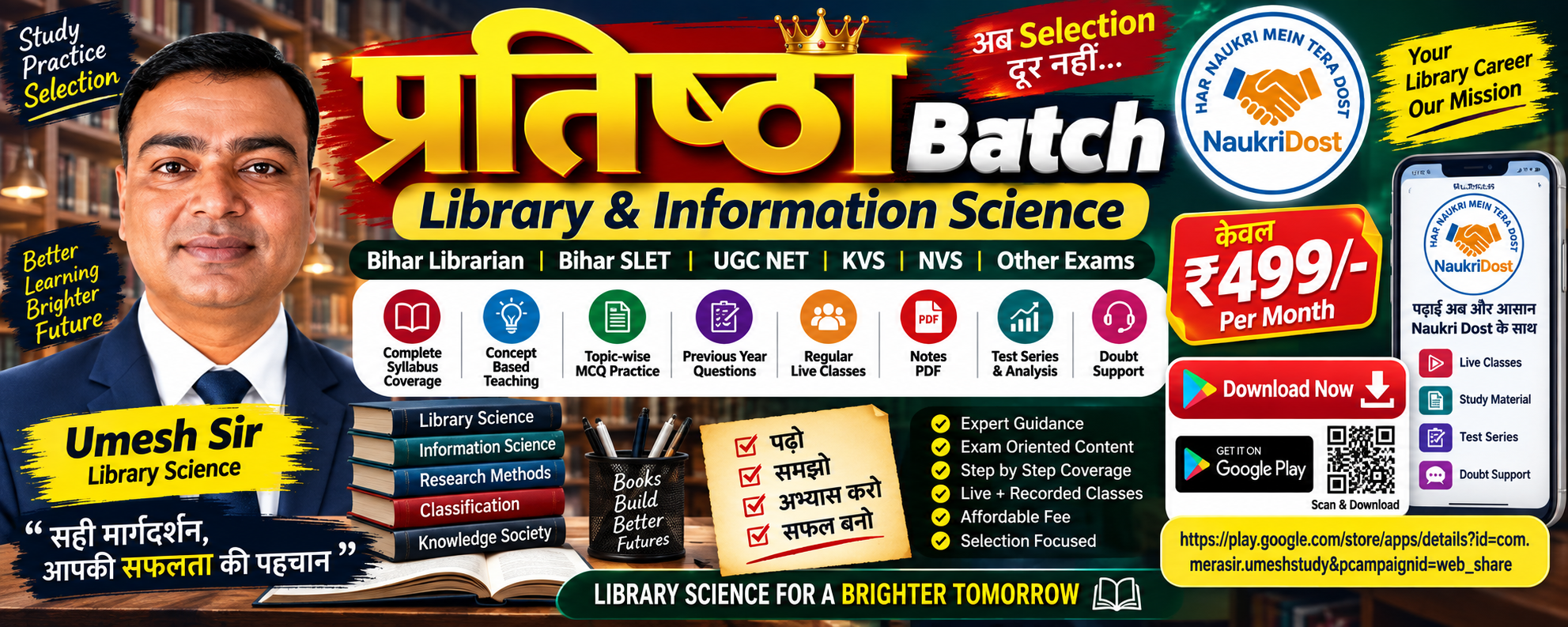 प्रतिष्ठा Batch – Library & Information Science